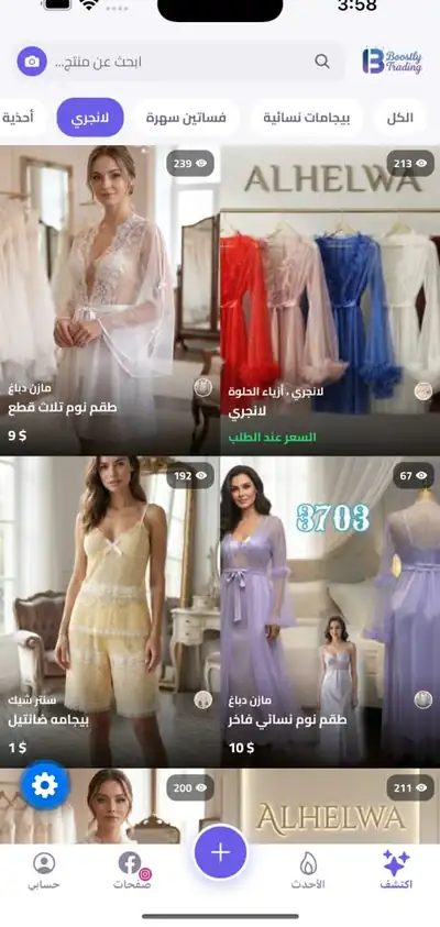 شاشة اكتشف — بيجامات نسائية