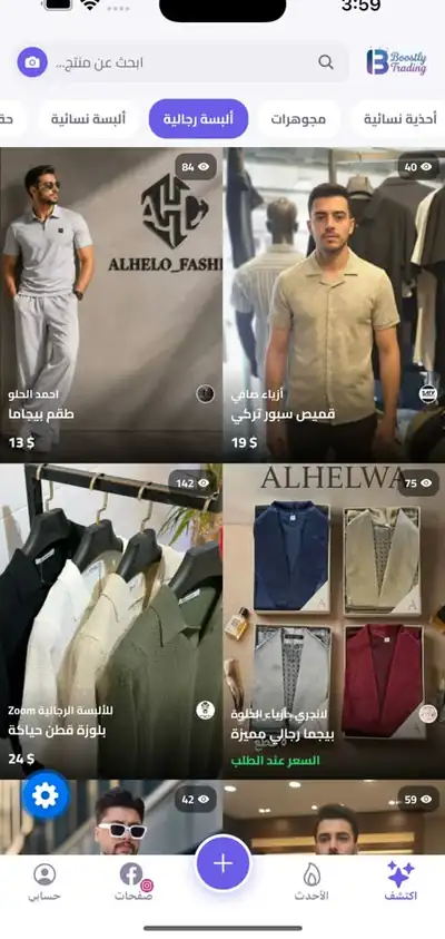 شاشة اكتشف — القسم الرئيسي