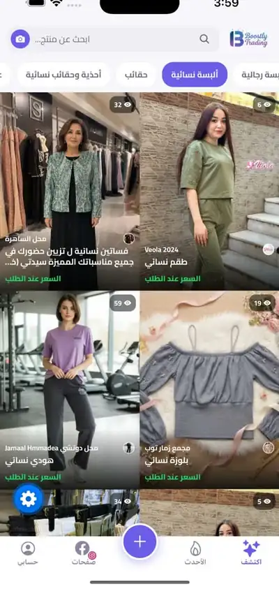 شاشة اكتشف — ألبسة نسائية