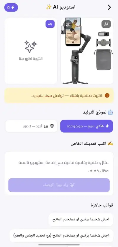 شاشة استوديو AI داخل التطبيق — قبل وبعد