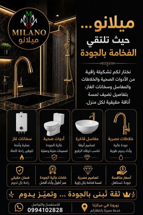 أدوات صحية وفخامة