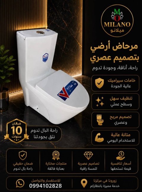 مرحاض أرضي ميلانو