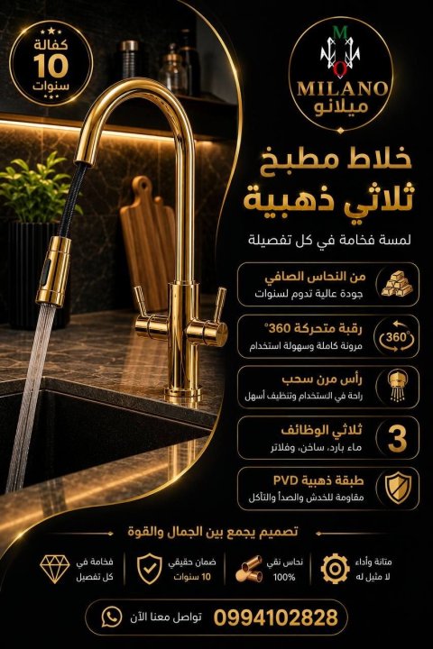خلاط مطبخ ذهبي فخم