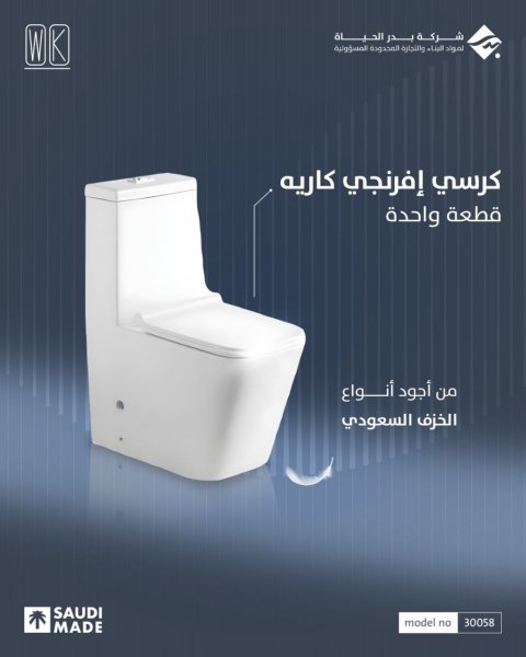 كرسي إفرنجي كاريه