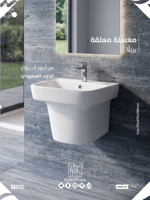 مغسلة معلقة بريلا