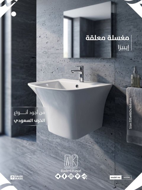 مغسلة معلقة