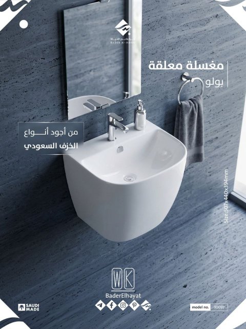 مغاسل تعليق