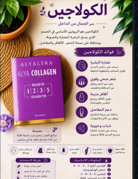 كولاجين بحري هلامي نرويجي