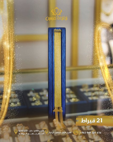 تشكيلة الدهب الأقوى والاحدث من تركيا لسوريا 😍🥰🌹
