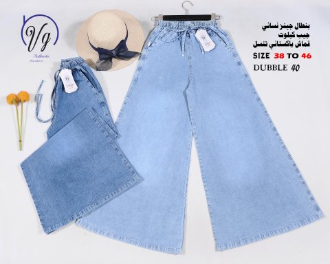بنطال تنسل باكستاني جيب كيلوت عريض