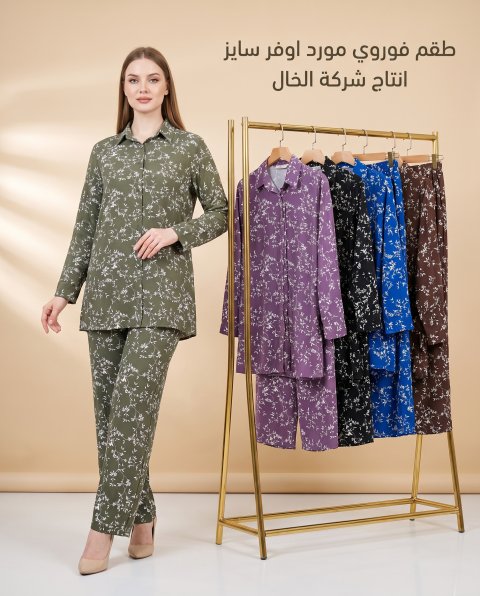 طقم فوروي مورد