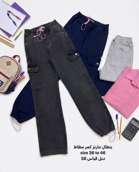 بنطال مارنز نسواني
