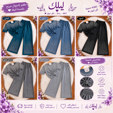 ليلك