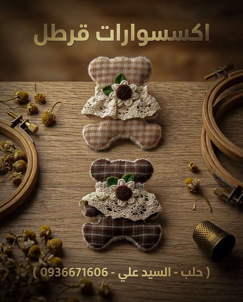 بروش قماش