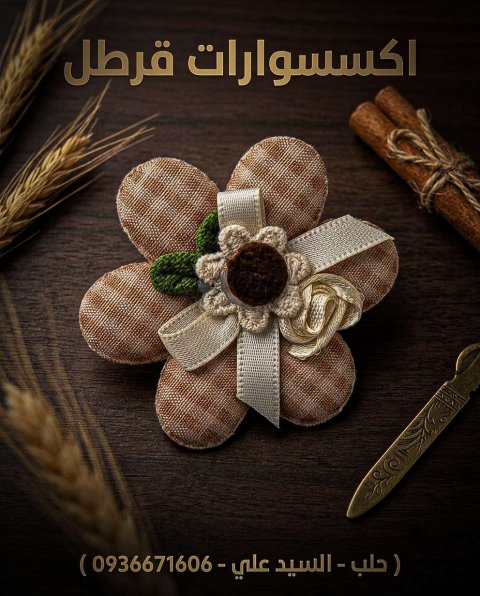 بروش قماش