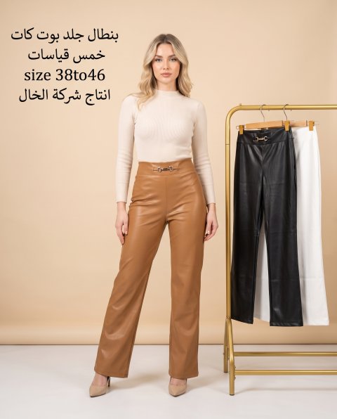 بنطال بوت كات جلد