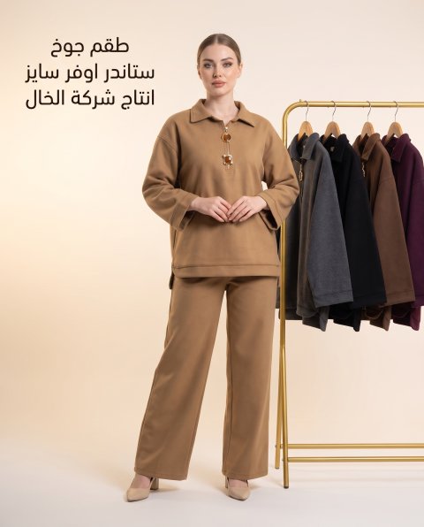 طقم جوخ