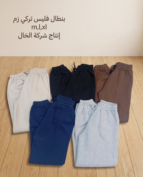 بنطال فليس زم