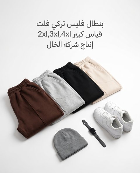 بنطال فليس قياس كبير