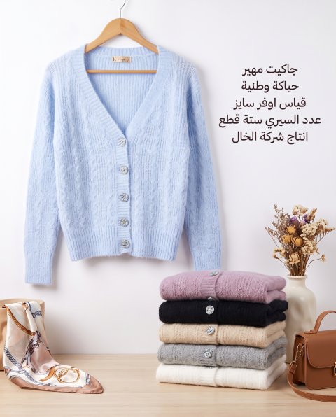جاكيت مهير حياكة وطنية