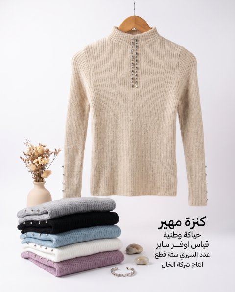 كنزة مهير حياكة وطنية