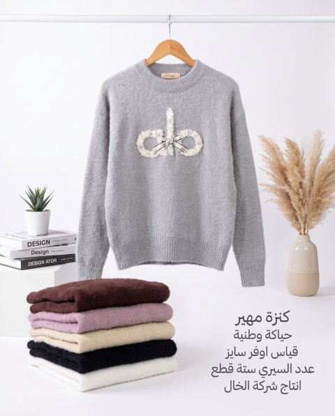 كنزة مهير حياكة وطنية