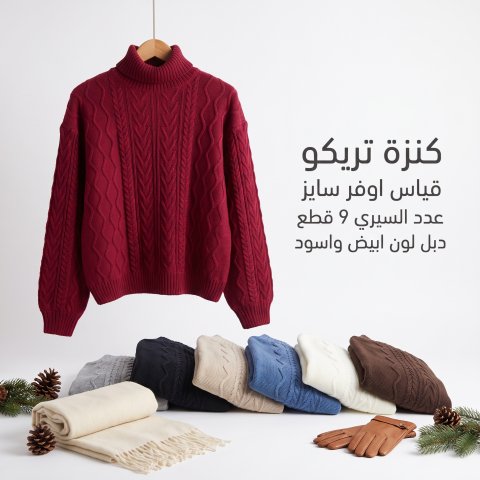كنزة تريكو قصيرة