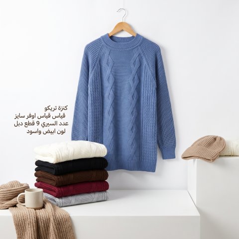 كنزة تريكو طويلة