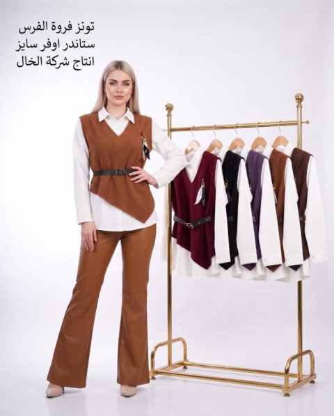 تونز فروة الفرس
