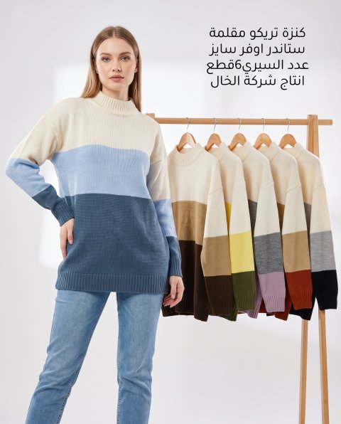 كنزة تريكو
